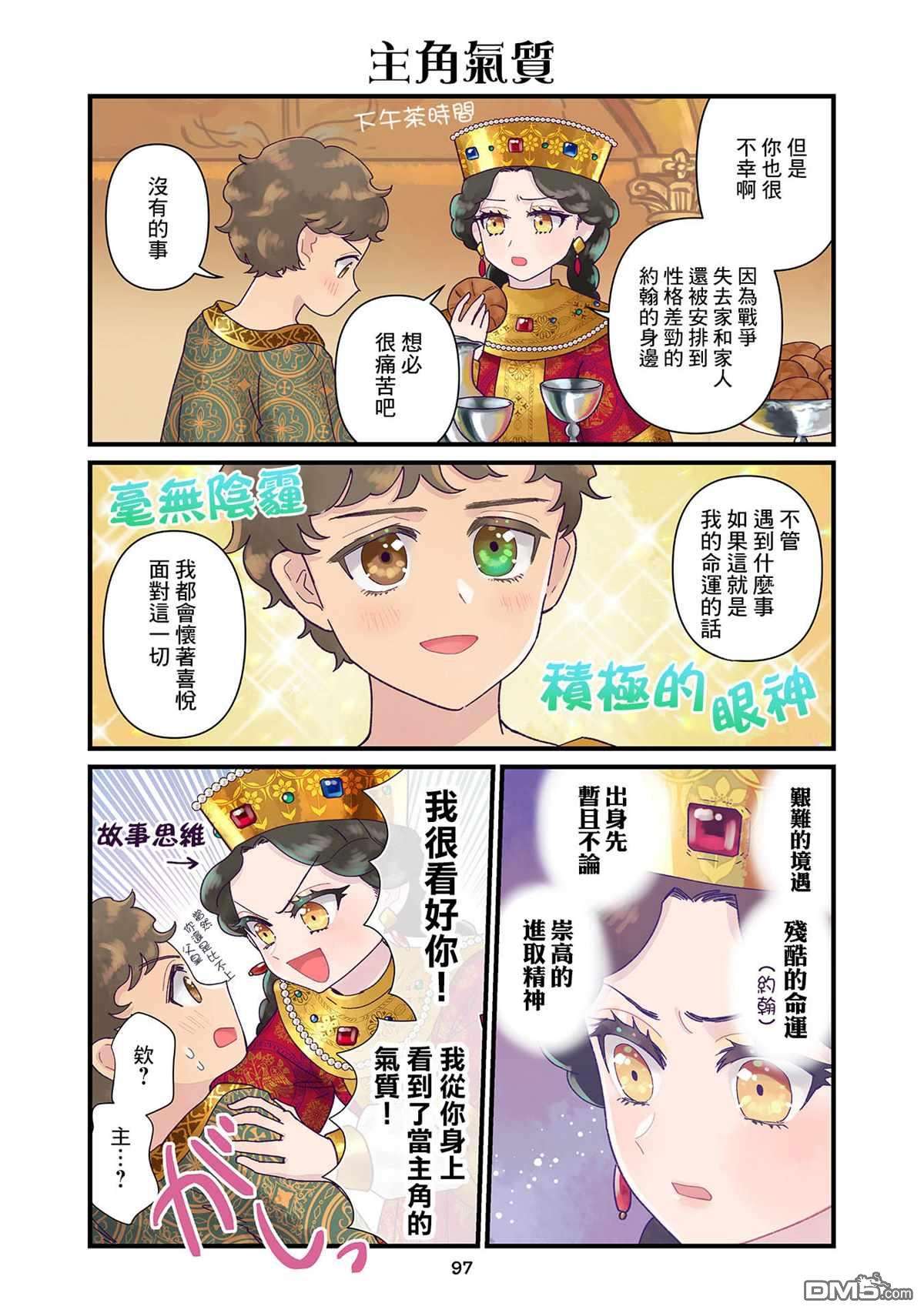 安娜·科穆宁娜传第08话