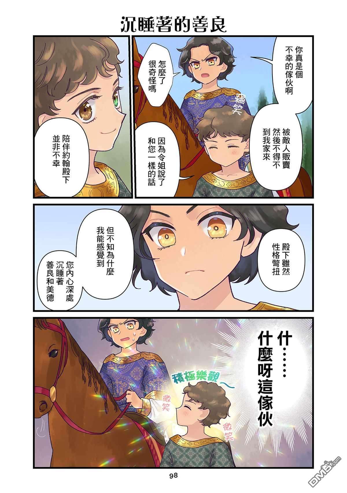 安娜·科穆宁娜传第08话