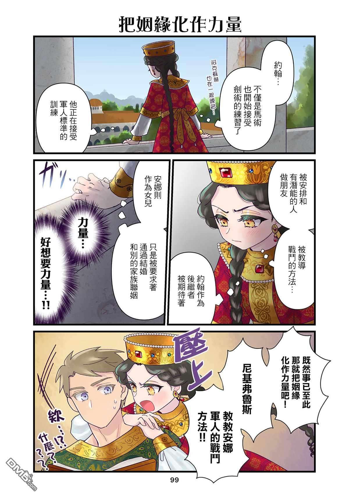 安娜·科穆宁娜传第08话