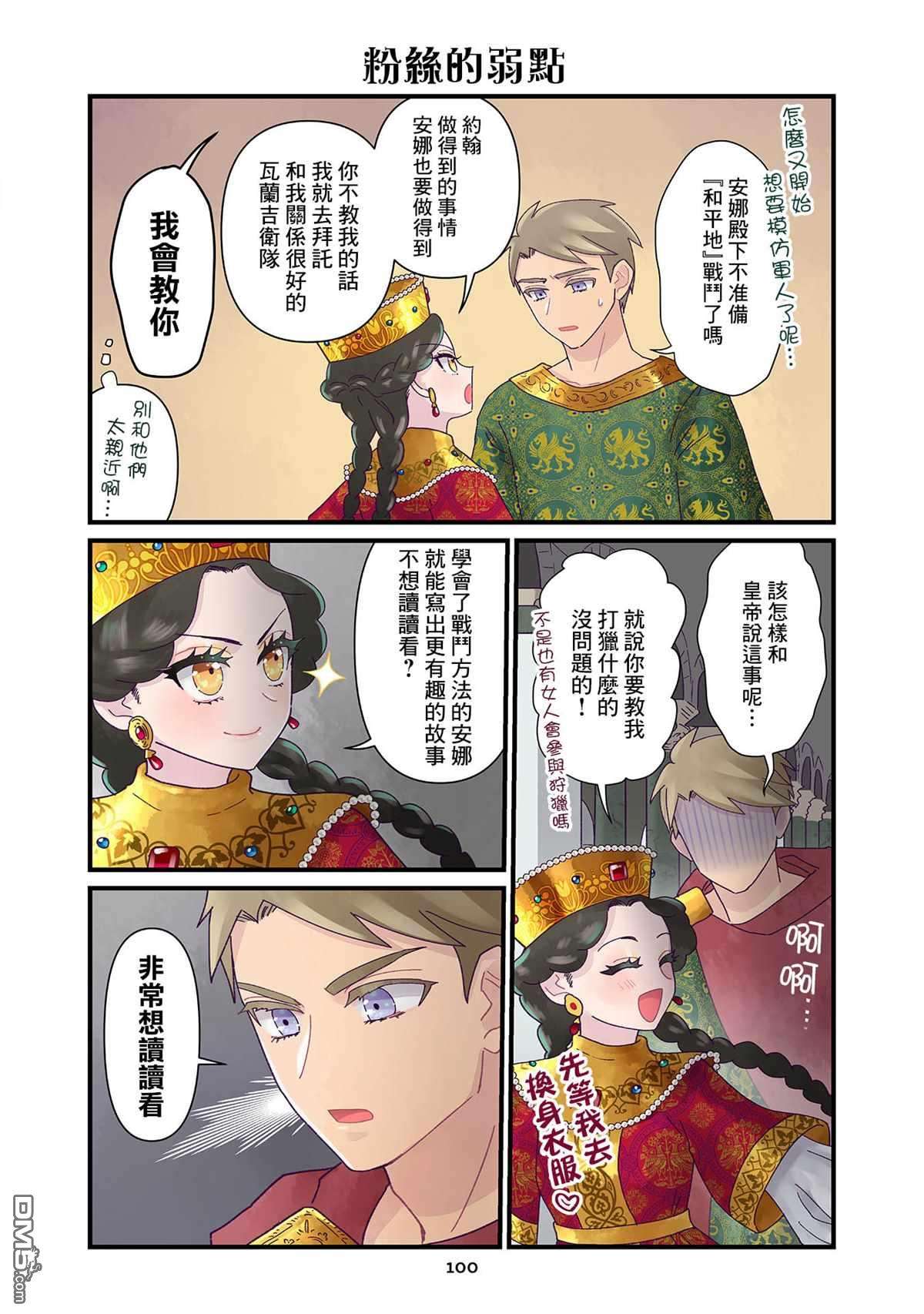 安娜·科穆宁娜传第08话