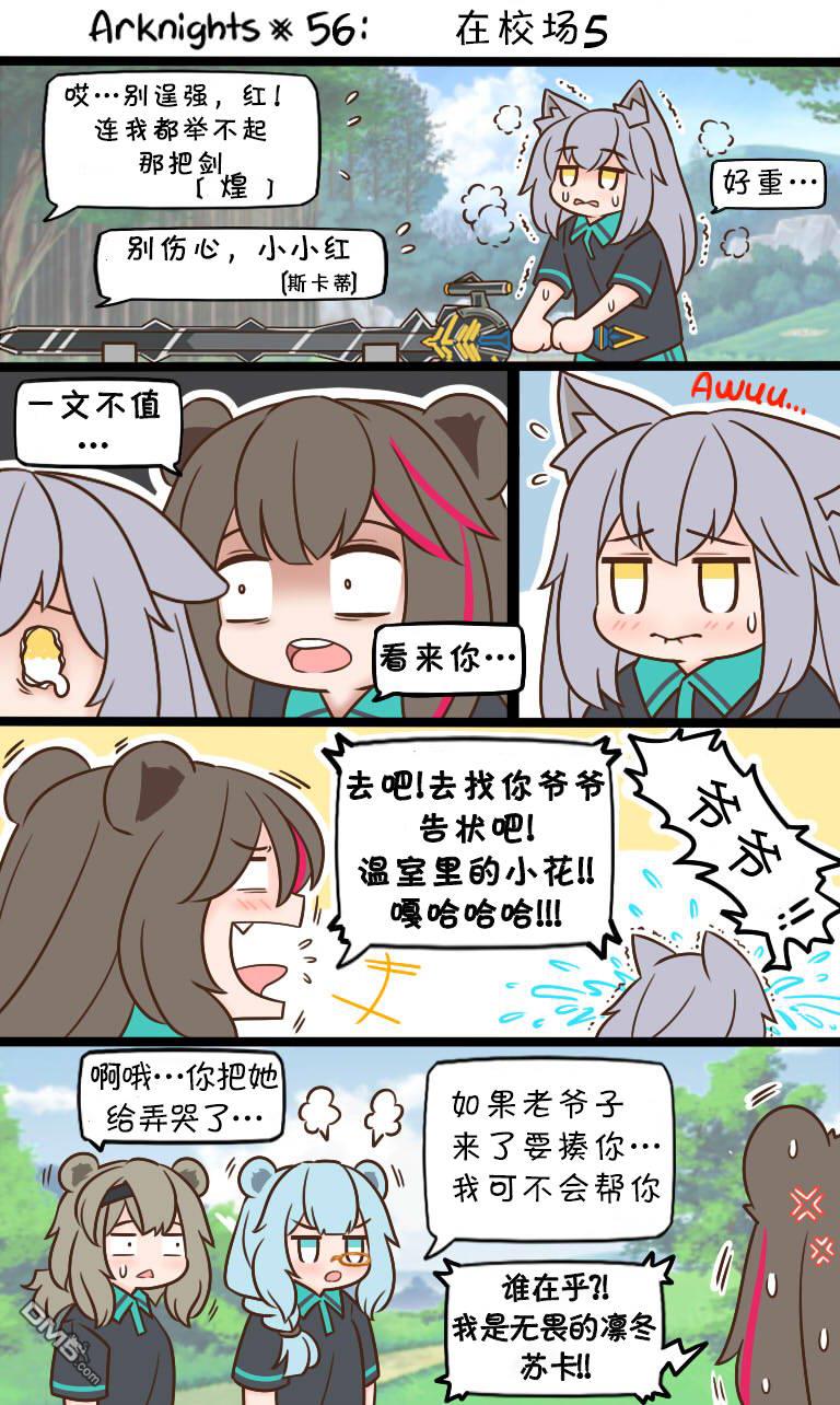 明日方舟的老年博士130 附带损害