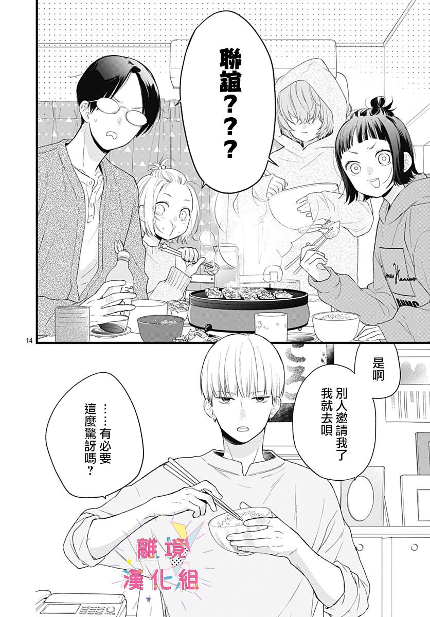 我家弟弟们给你添麻烦了第29话