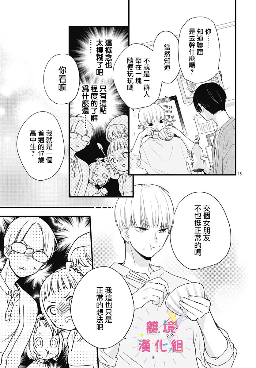 我家弟弟们给你添麻烦了第29话