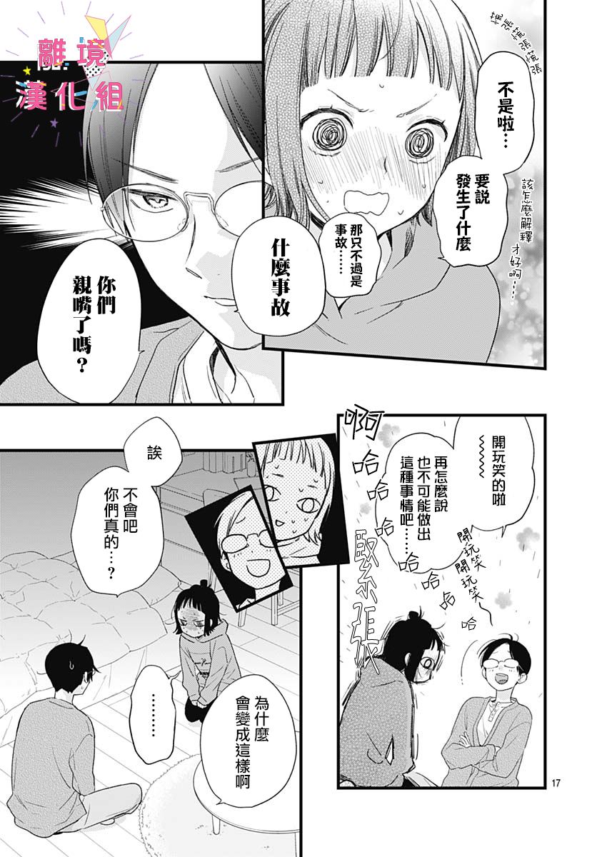 我家弟弟们给你添麻烦了第29话