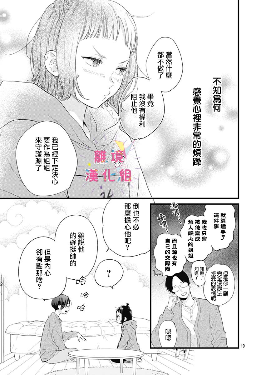 我家弟弟们给你添麻烦了第29话