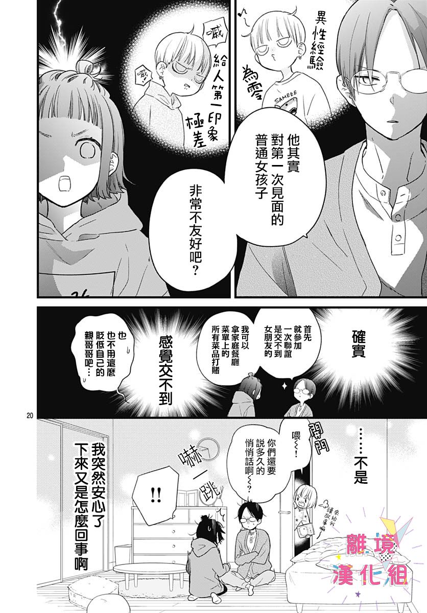 我家弟弟们给你添麻烦了第29话