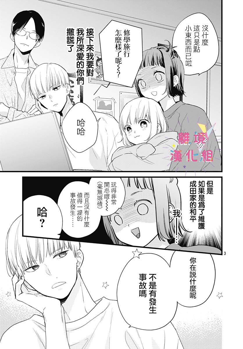 我家弟弟们给你添麻烦了第29话