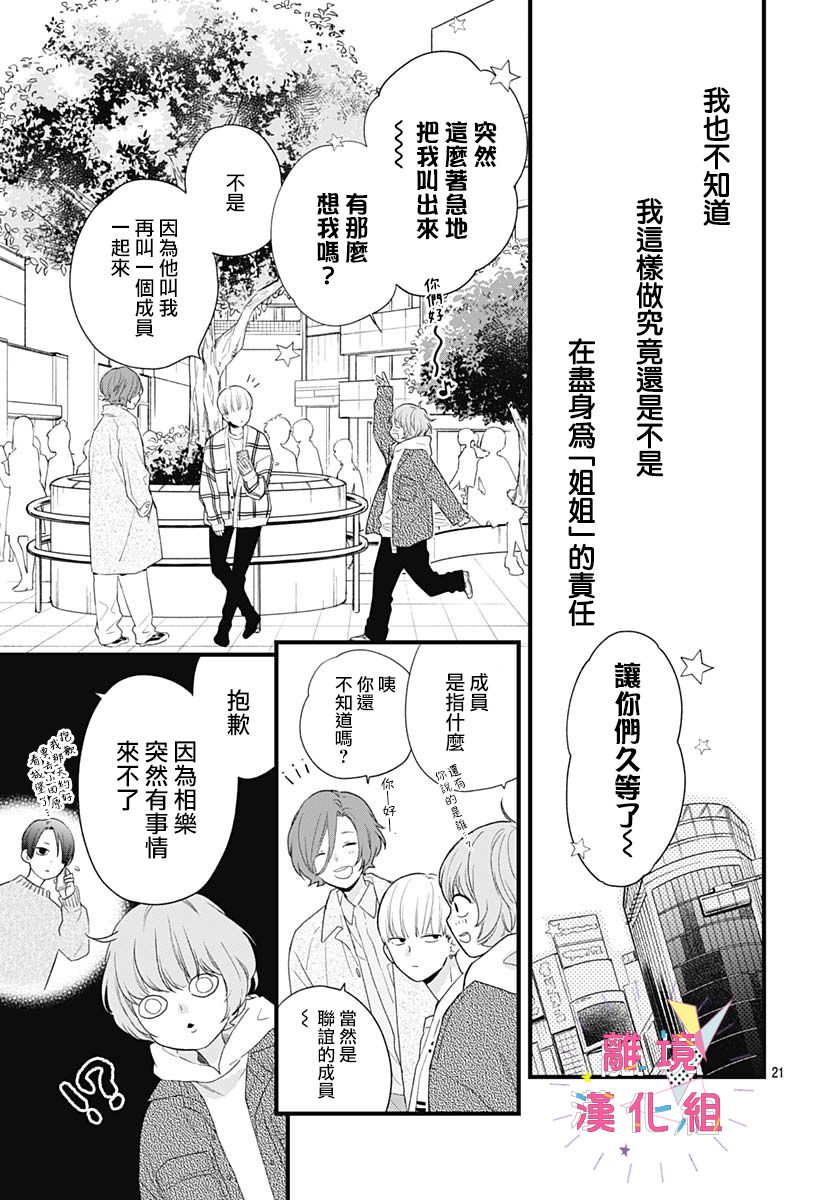 我家弟弟们给你添麻烦了第29话