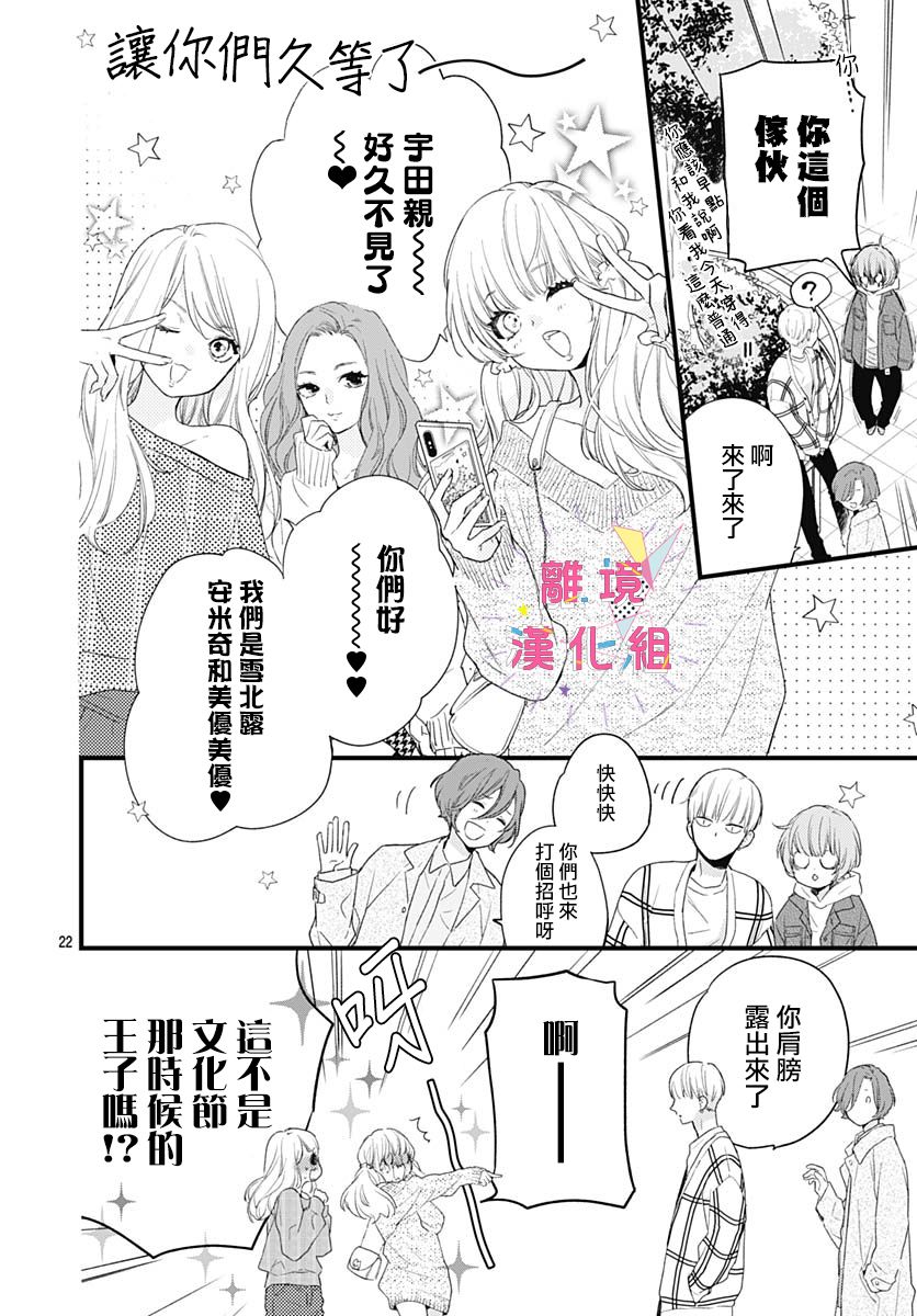 我家弟弟们给你添麻烦了第29话