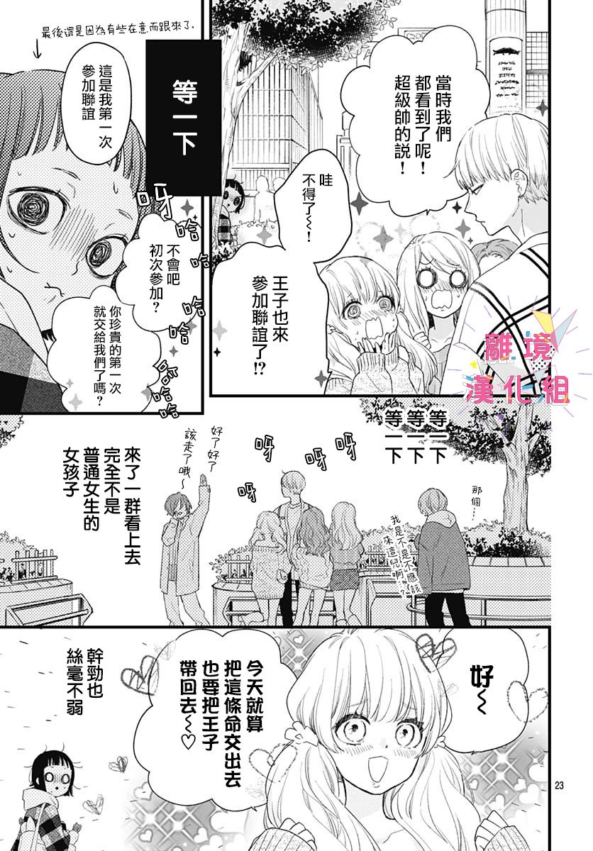 我家弟弟们给你添麻烦了第29话