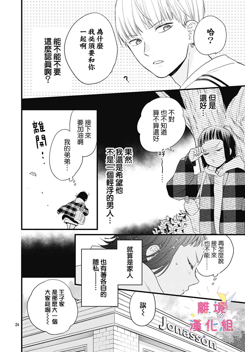 我家弟弟们给你添麻烦了第29话