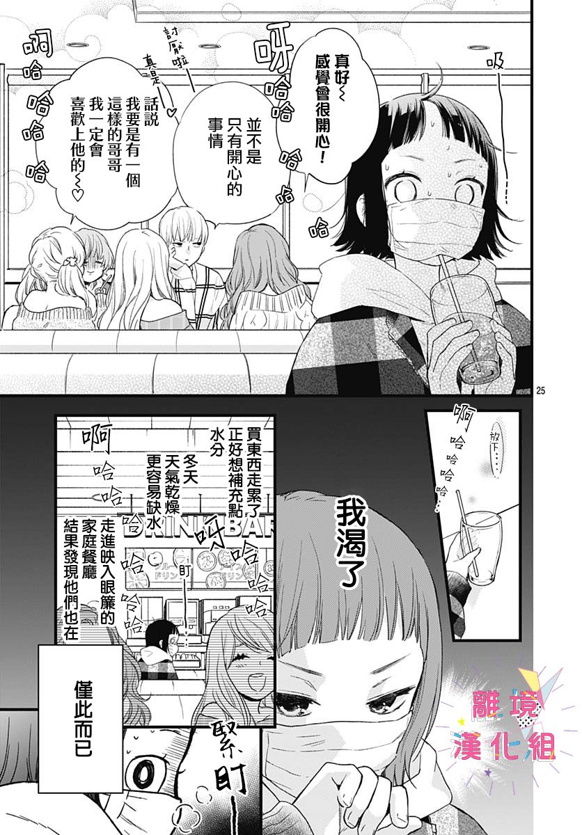 我家弟弟们给你添麻烦了第29话