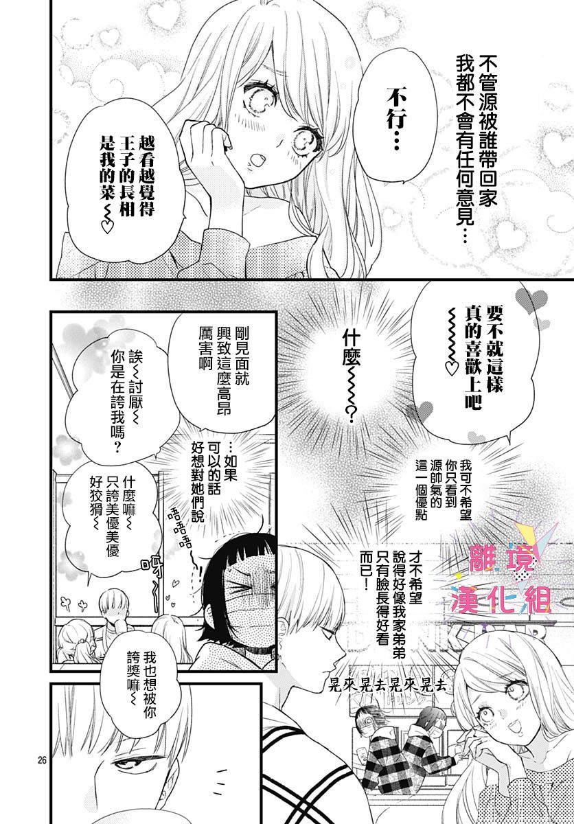 我家弟弟们给你添麻烦了第29话