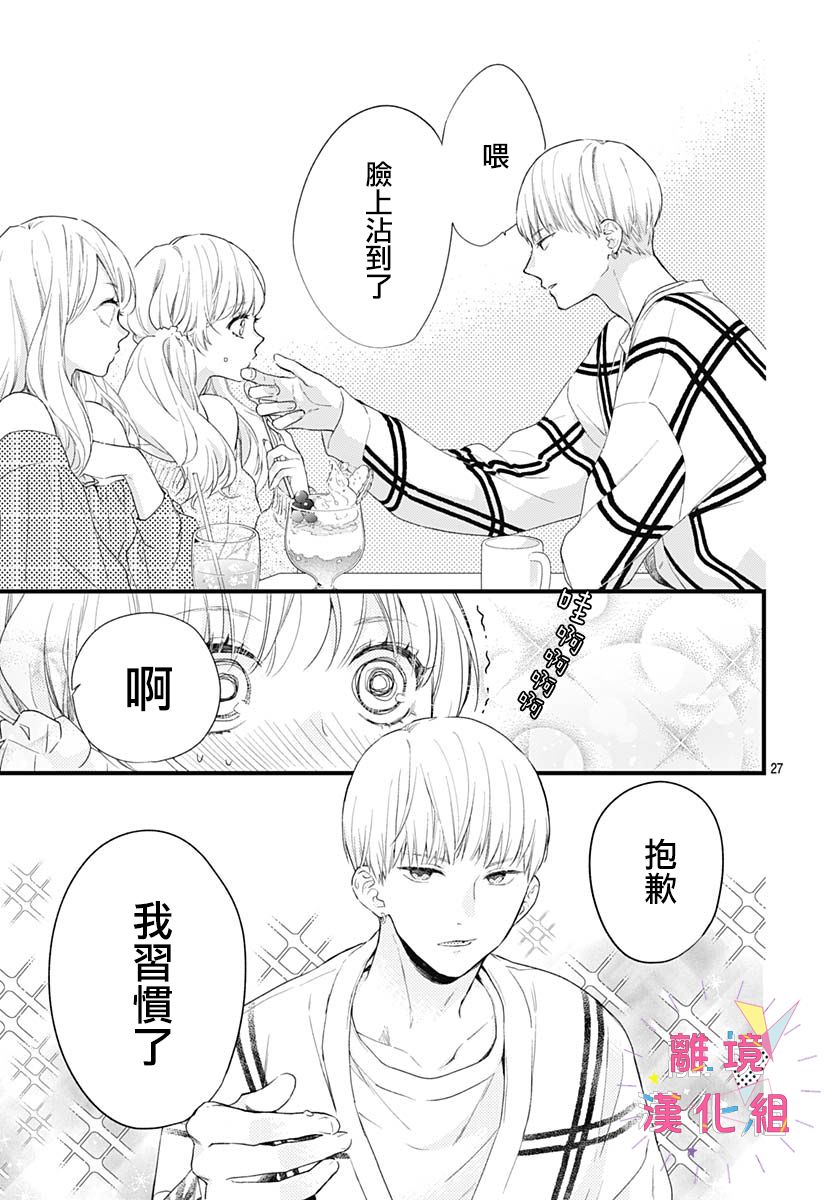 我家弟弟们给你添麻烦了第29话