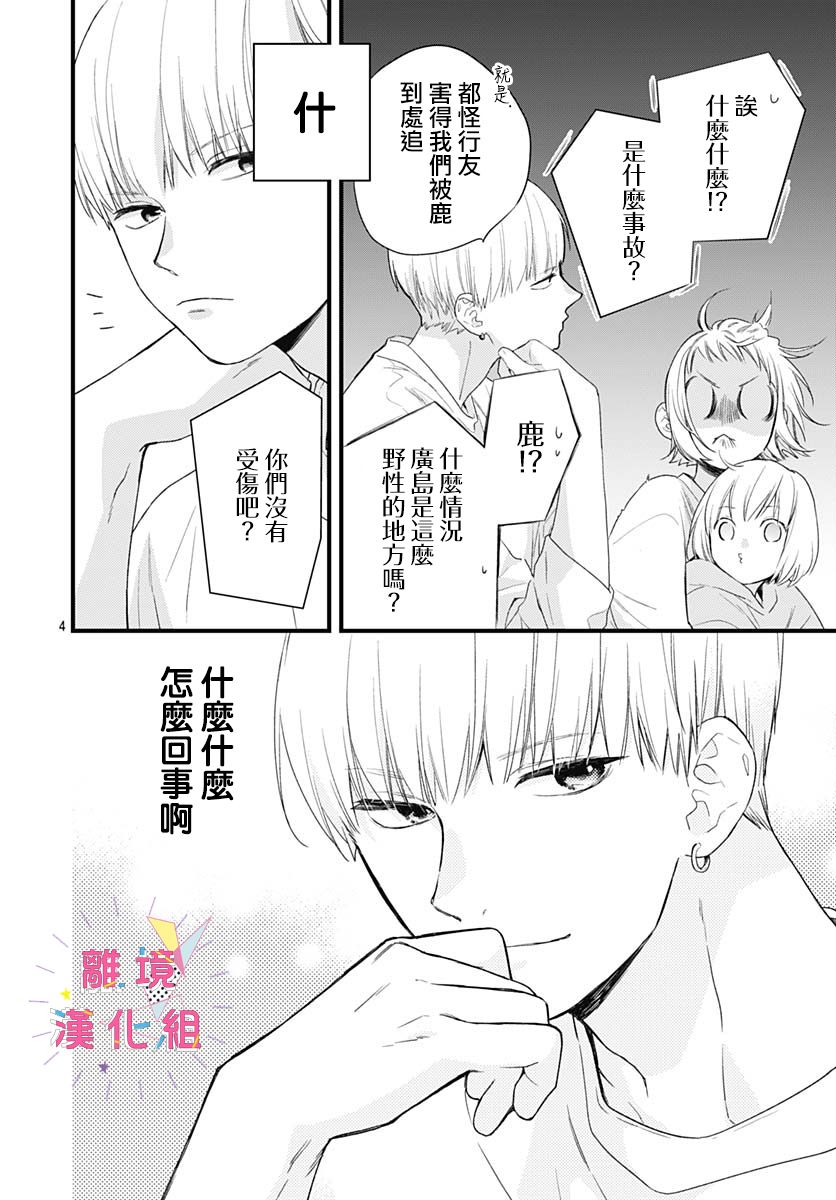 我家弟弟们给你添麻烦了第29话