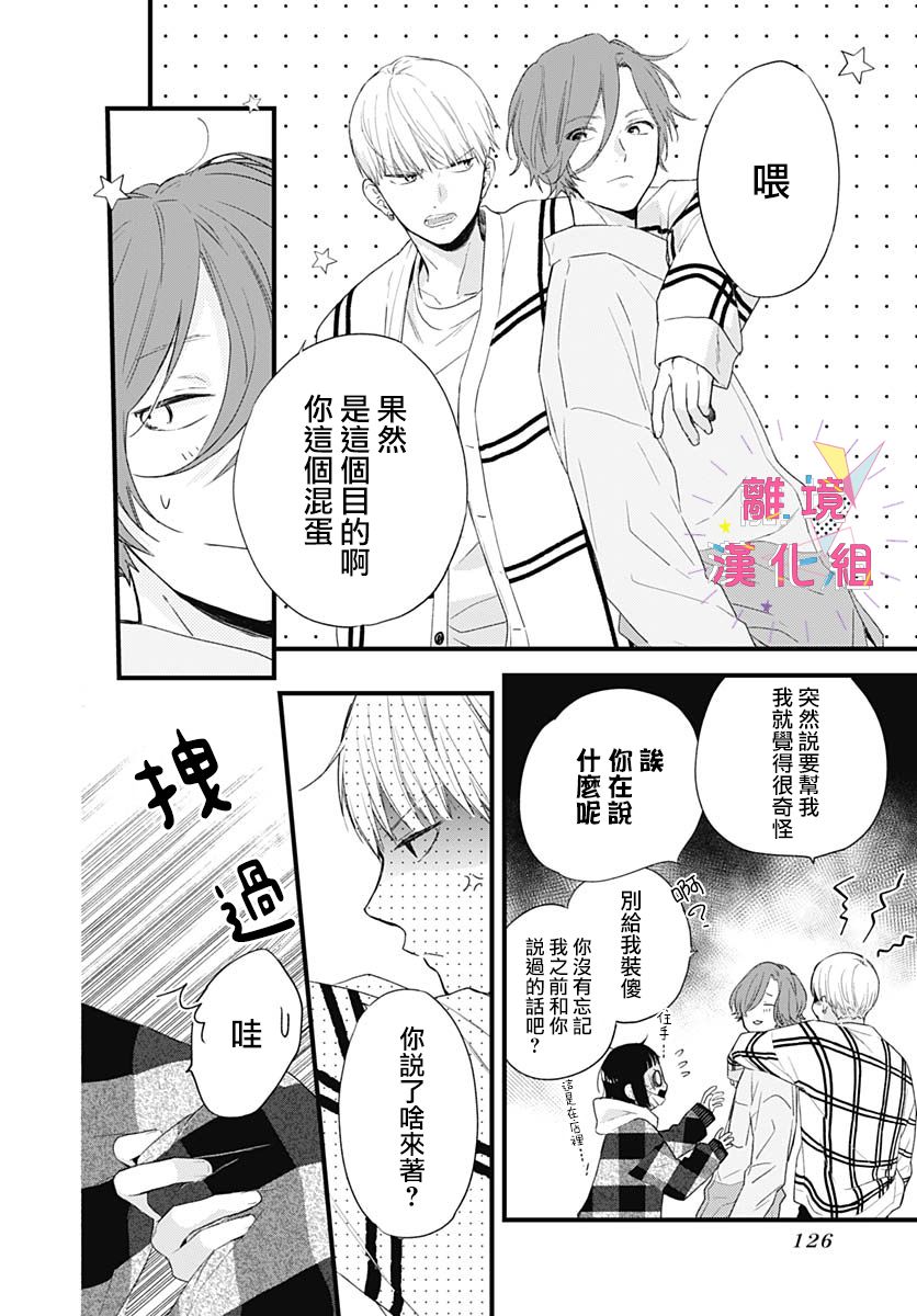 我家弟弟们给你添麻烦了第29话