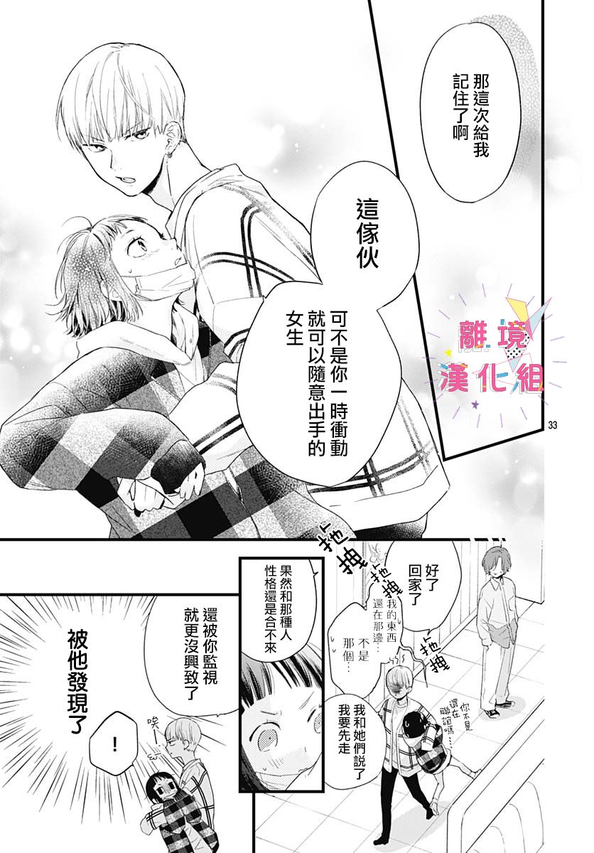 我家弟弟们给你添麻烦了第29话