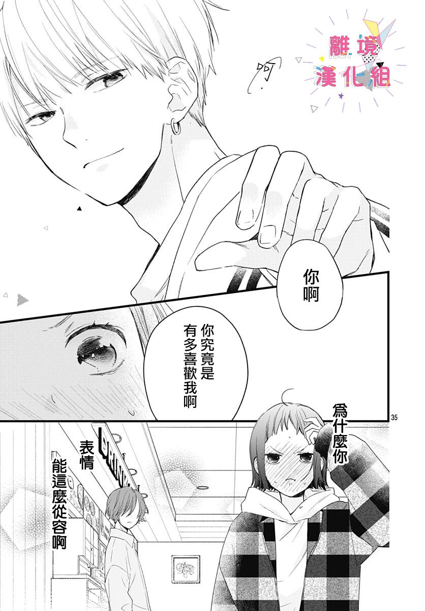 我家弟弟们给你添麻烦了第29话