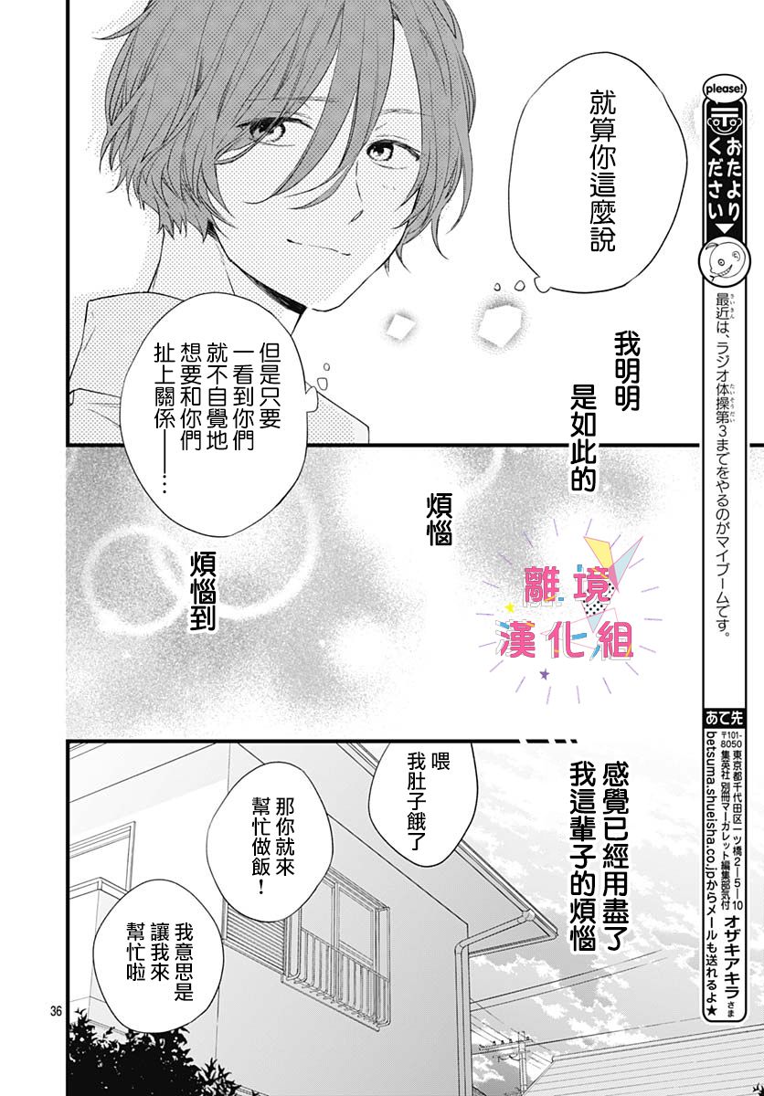 我家弟弟们给你添麻烦了第29话