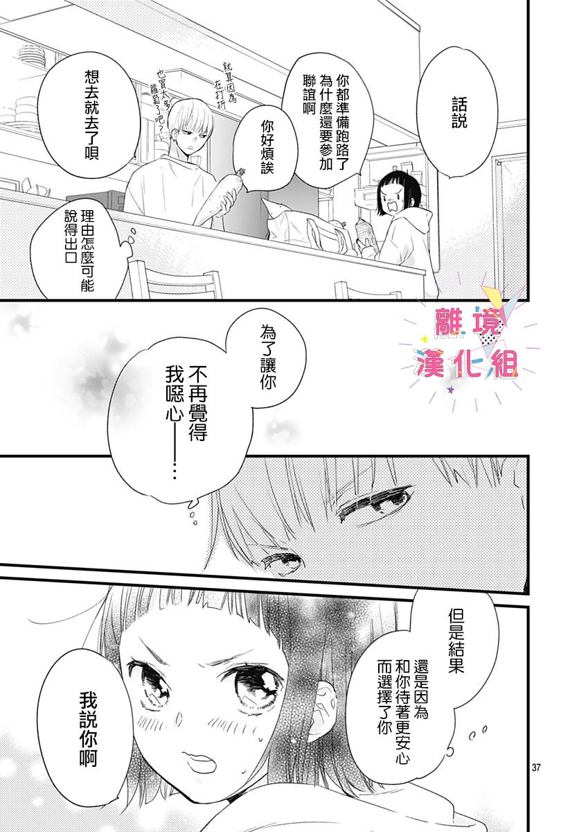 我家弟弟们给你添麻烦了第29话