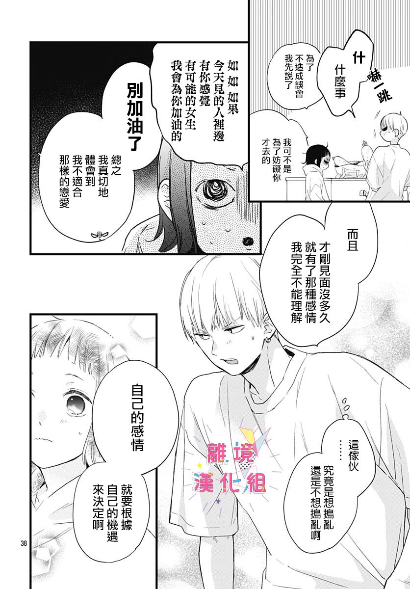 我家弟弟们给你添麻烦了第29话