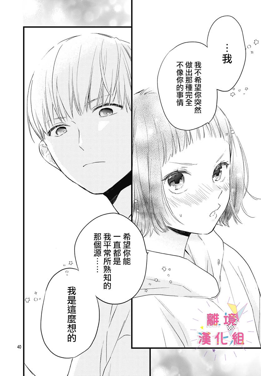 我家弟弟们给你添麻烦了第29话