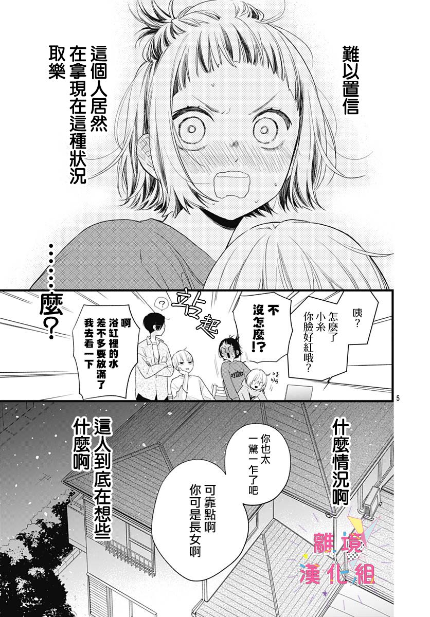 我家弟弟们给你添麻烦了第29话