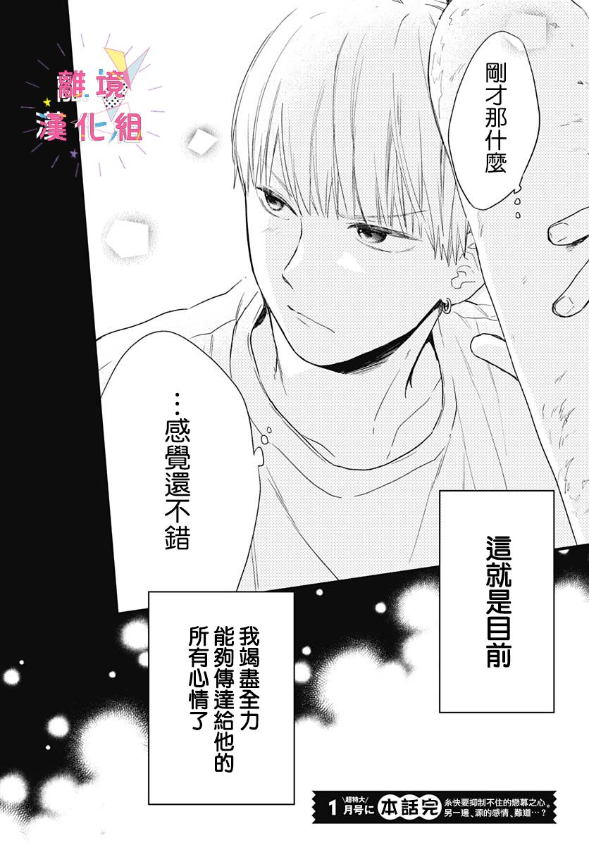 我家弟弟们给你添麻烦了第29话