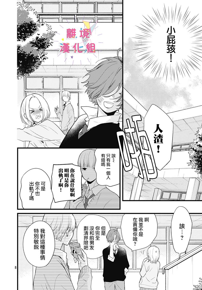 我家弟弟们给你添麻烦了第29话