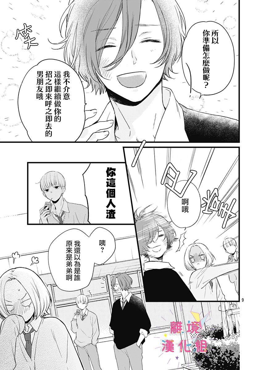 我家弟弟们给你添麻烦了第29话