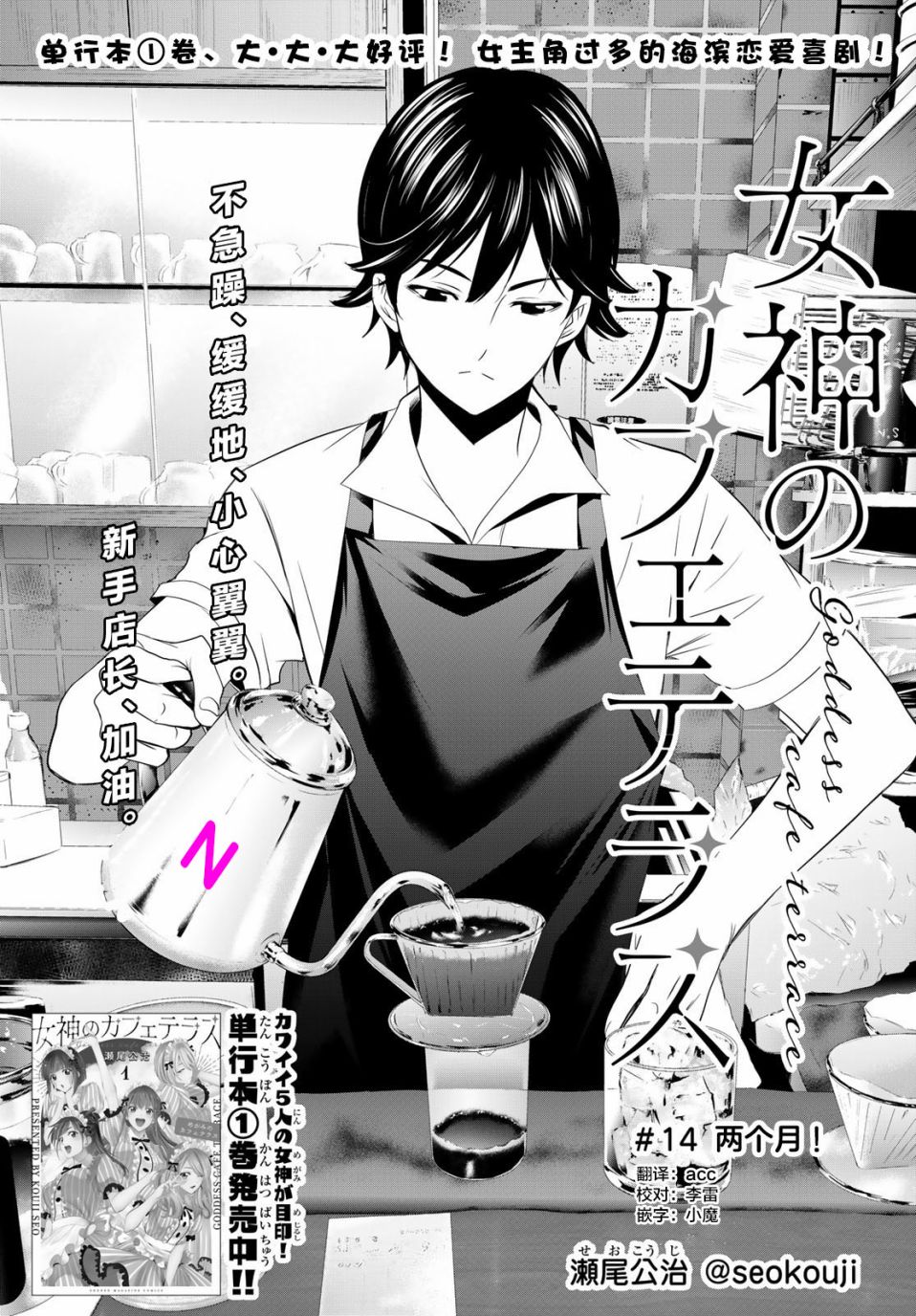 女神的露天咖啡厅第14话