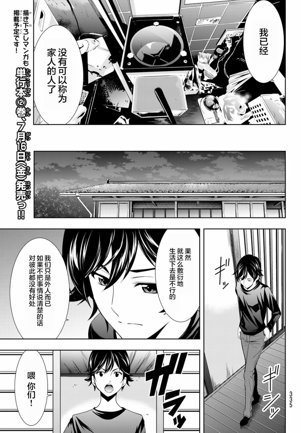 女神的露天咖啡厅第14话
