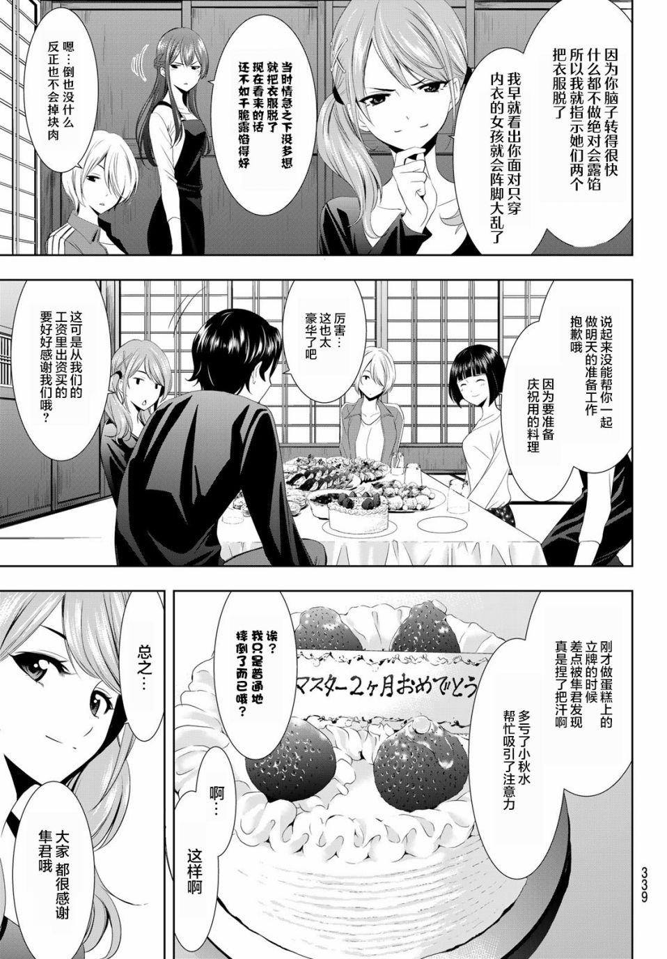 女神的露天咖啡厅第14话