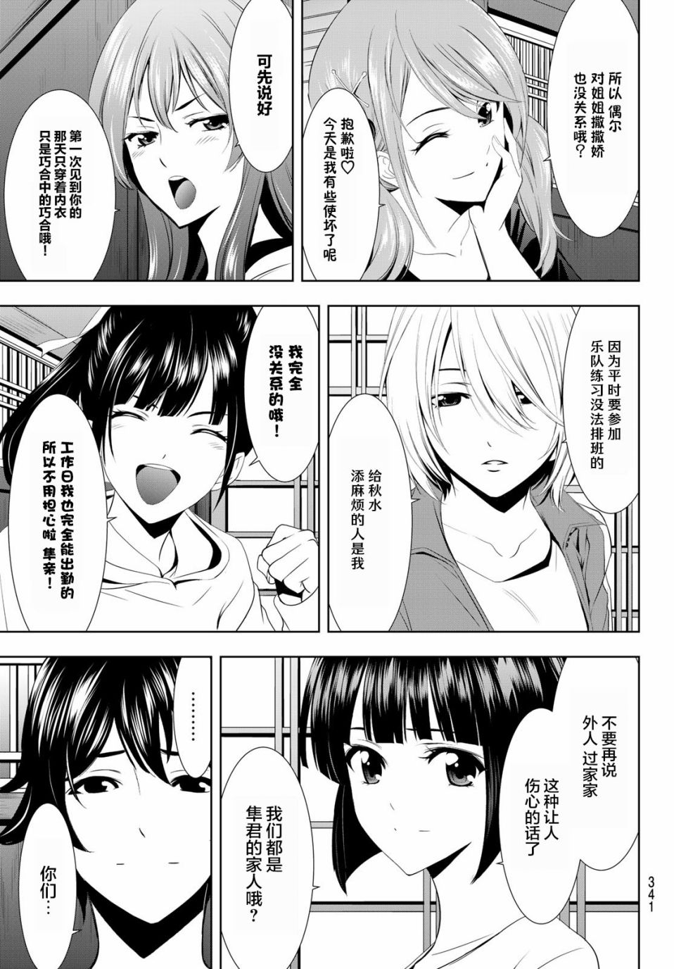 女神的露天咖啡厅第14话