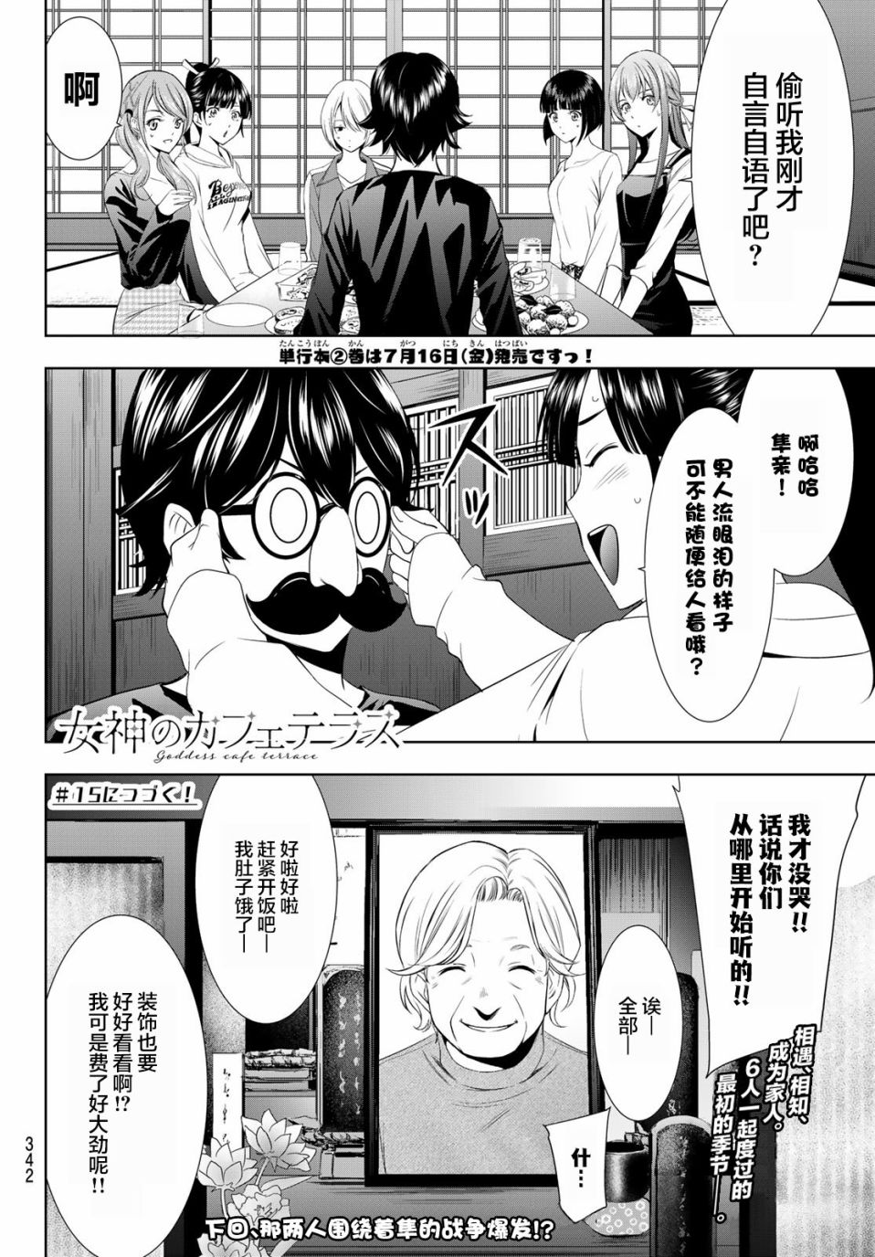 女神的露天咖啡厅第14话
