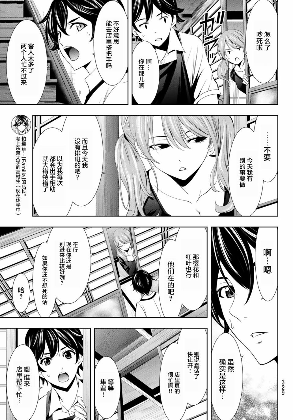 女神的露天咖啡厅第14话