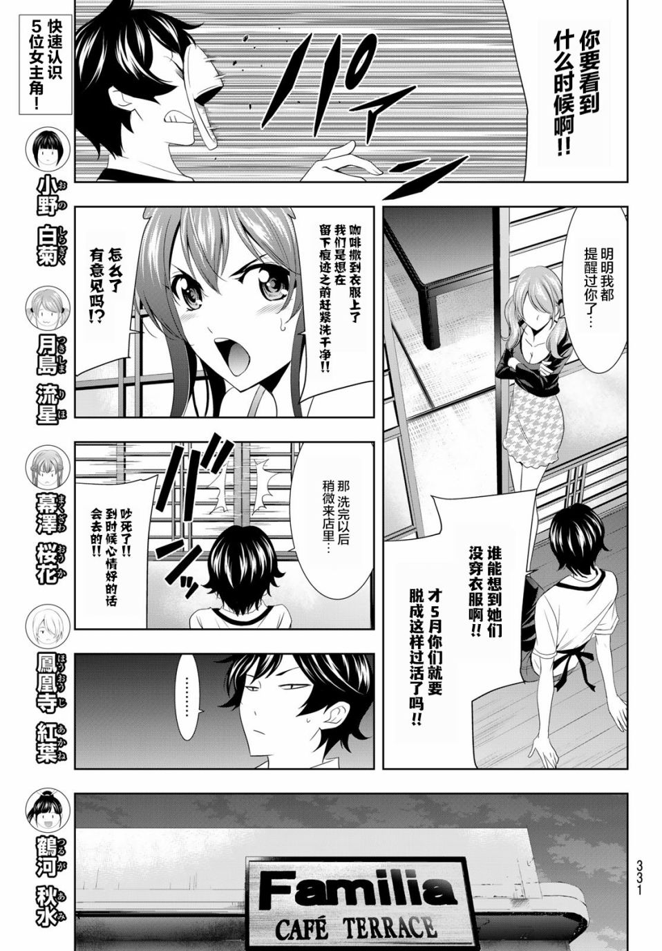 女神的露天咖啡厅第14话