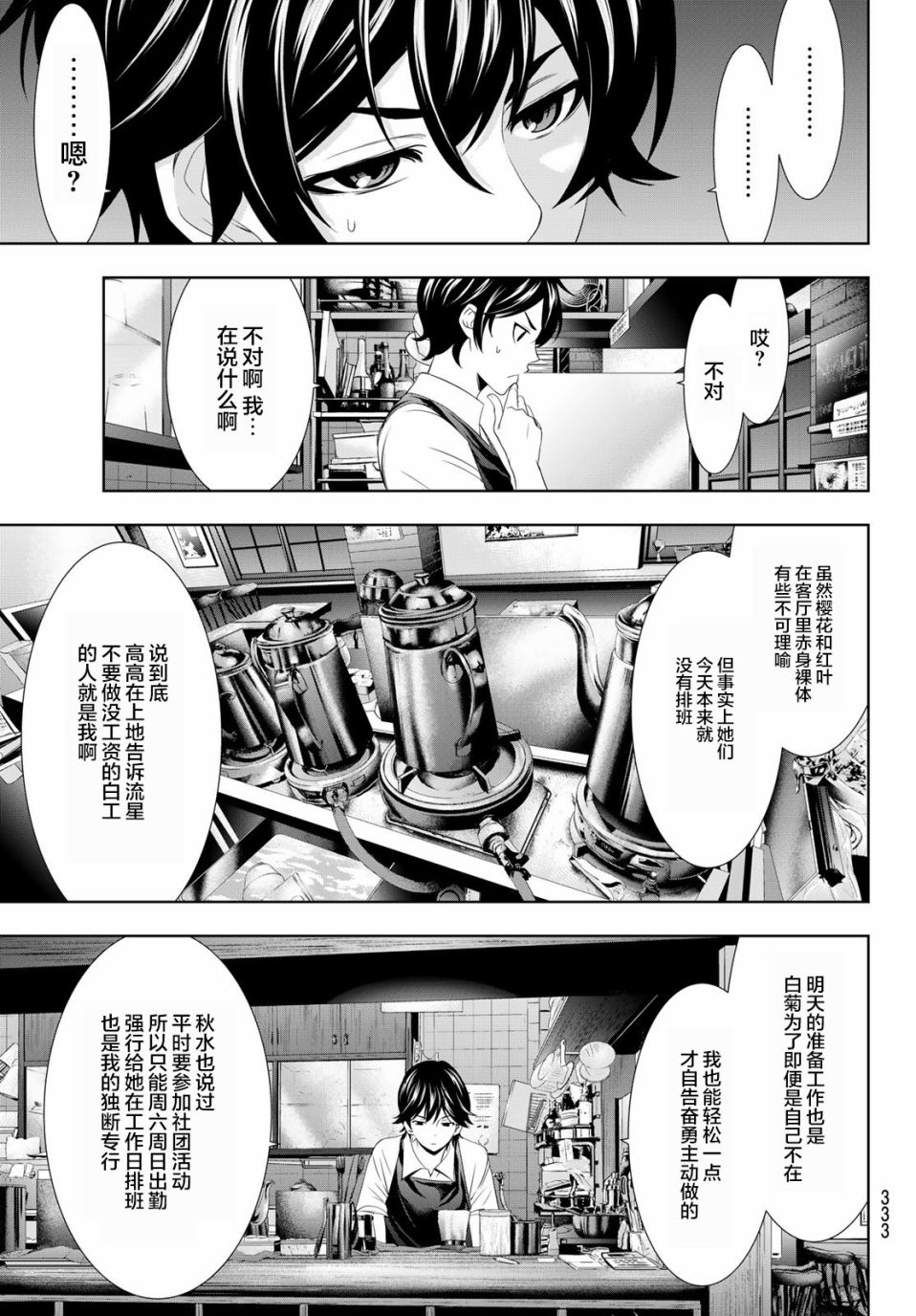 女神的露天咖啡厅第14话