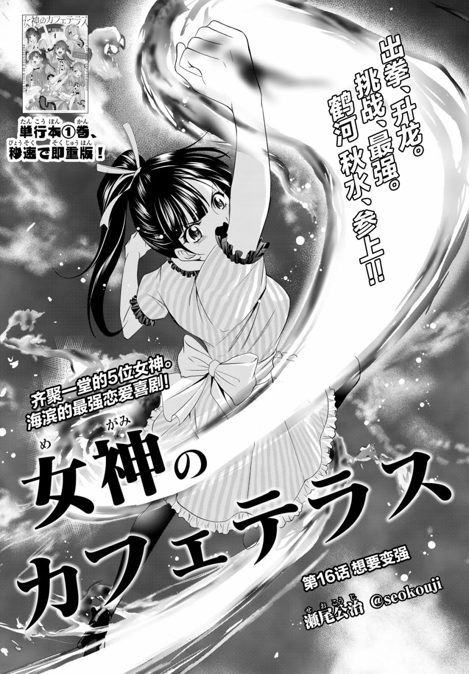 女神的露天咖啡厅第15话