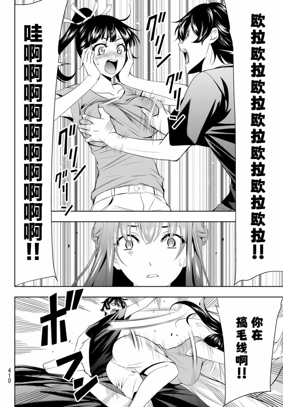 女神的露天咖啡厅第15话