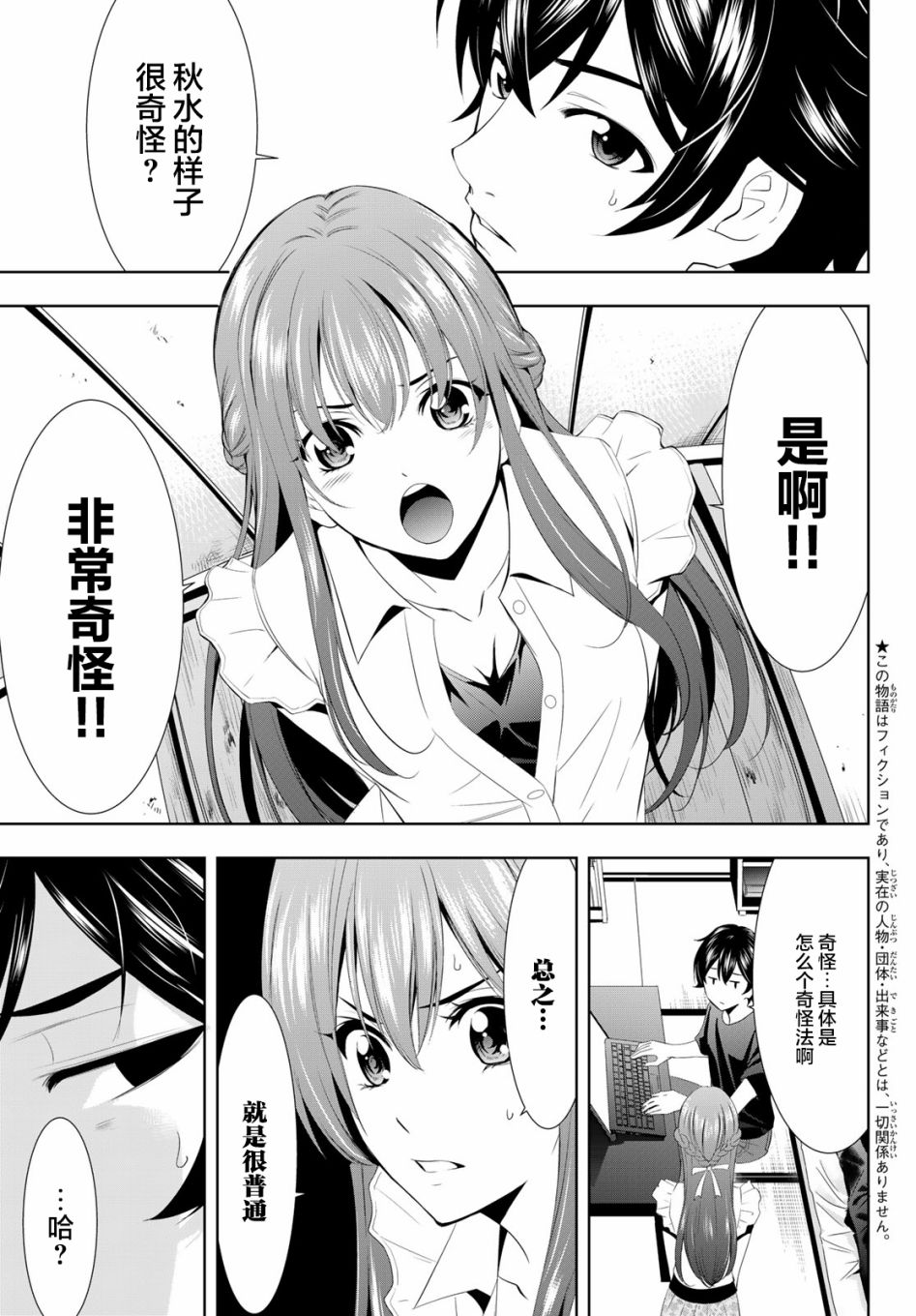 女神的露天咖啡厅第15话