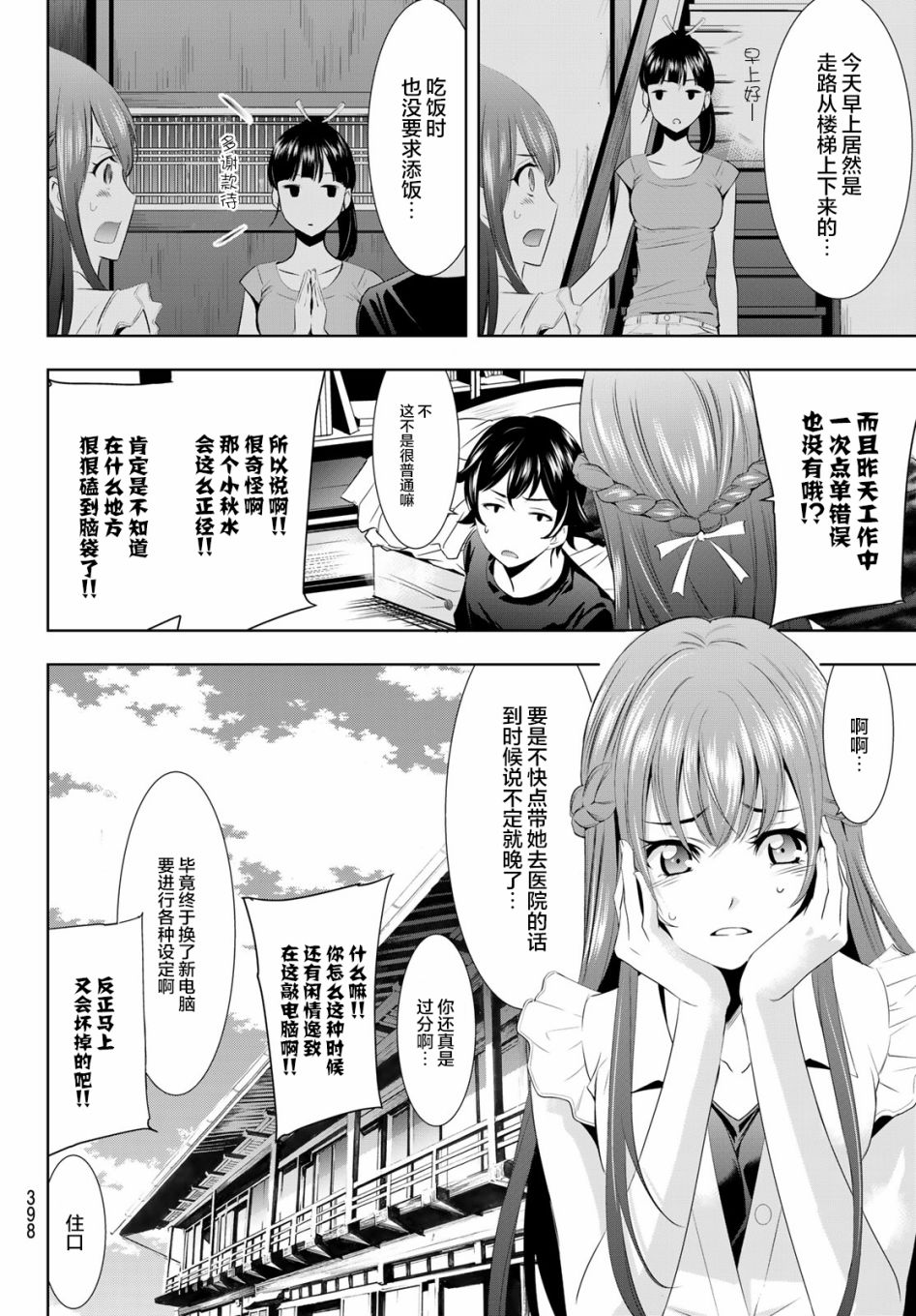 女神的露天咖啡厅第15话