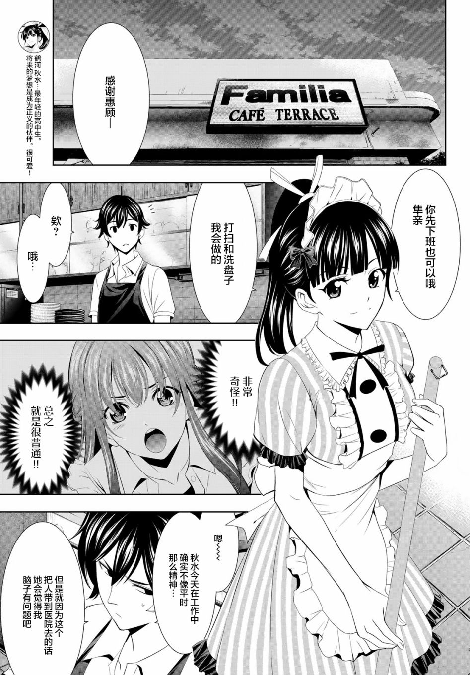 女神的露天咖啡厅第15话