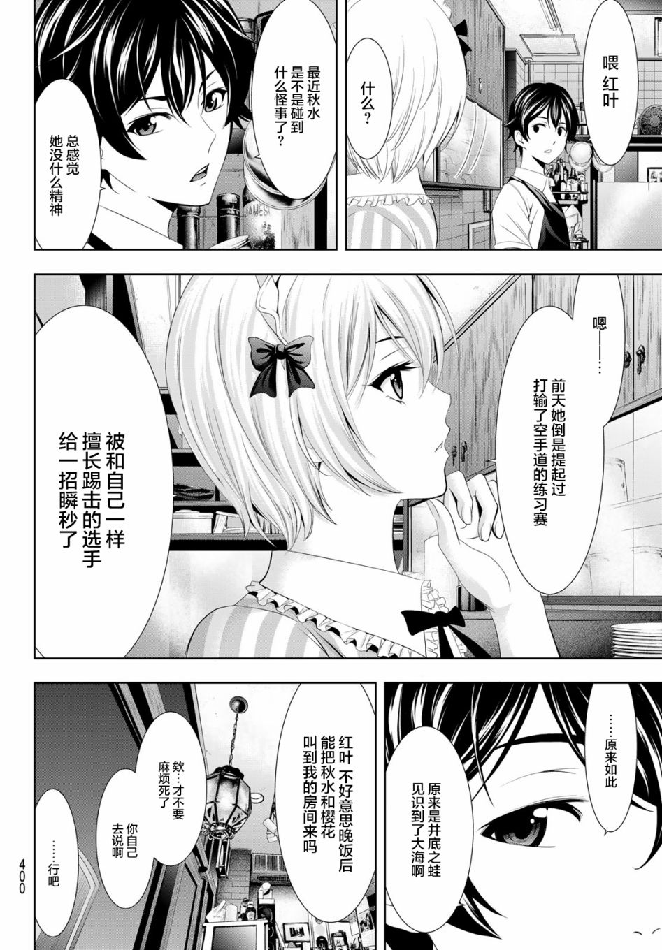女神的露天咖啡厅第15话
