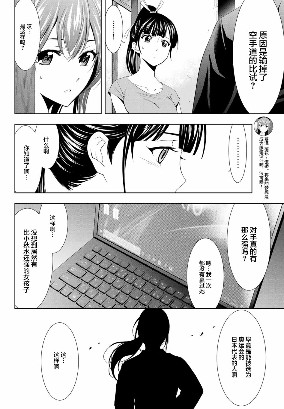 女神的露天咖啡厅第15话