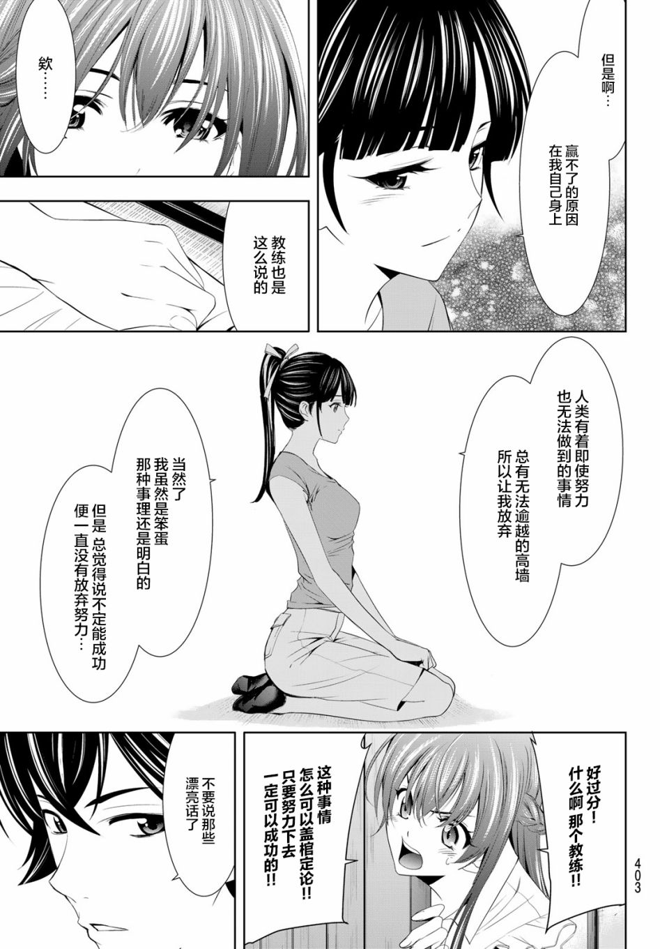 女神的露天咖啡厅第15话