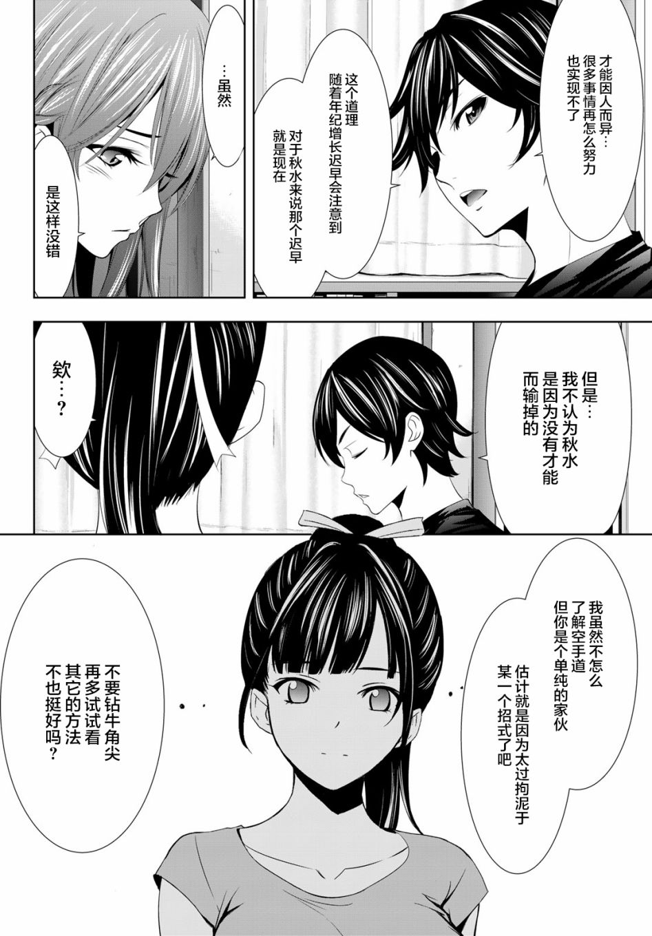 女神的露天咖啡厅第15话