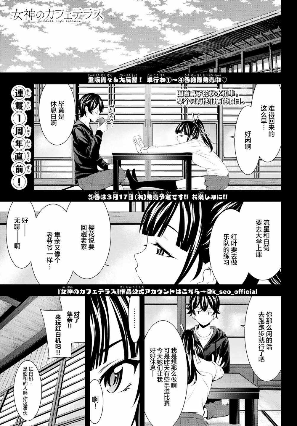 女神的露天咖啡厅第45话