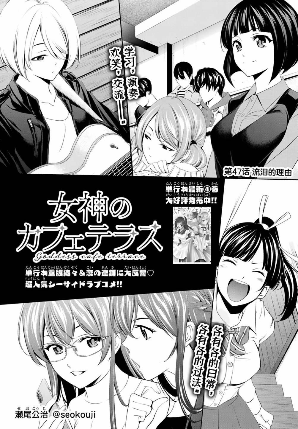 女神的露天咖啡厅第45话