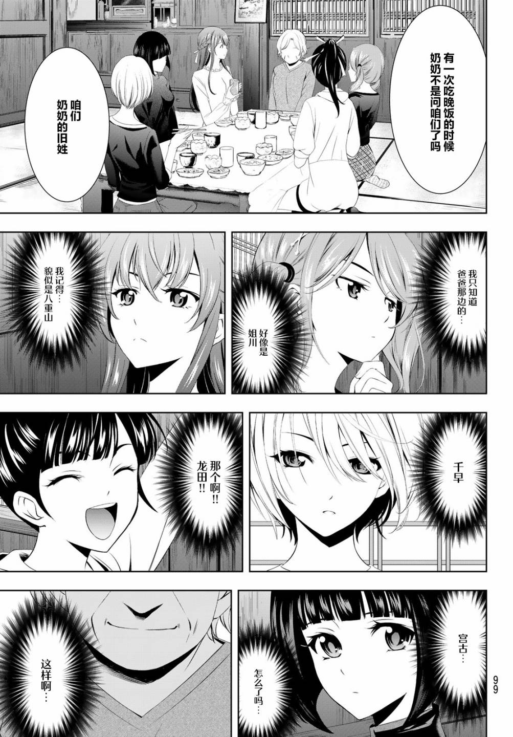 女神的露天咖啡厅第45话